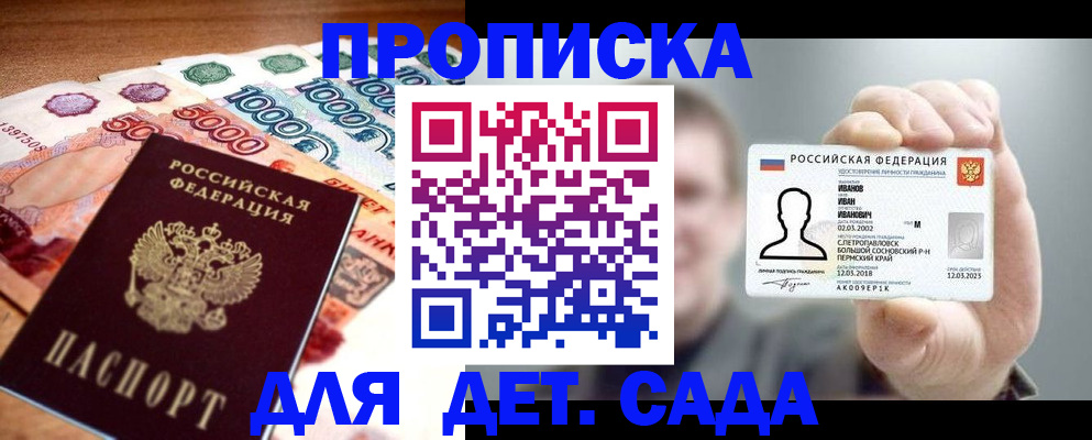 прописка для военкомата в Переславль-Залесском