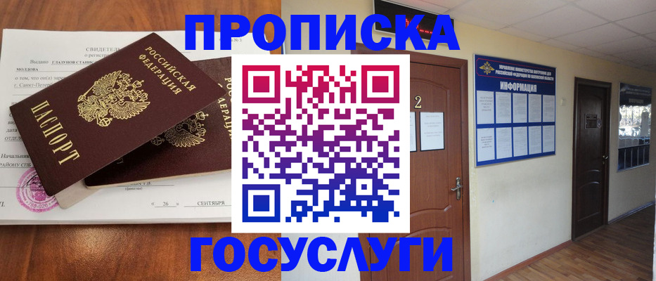 временная регистрация госуслуги в Переславль-Залесском