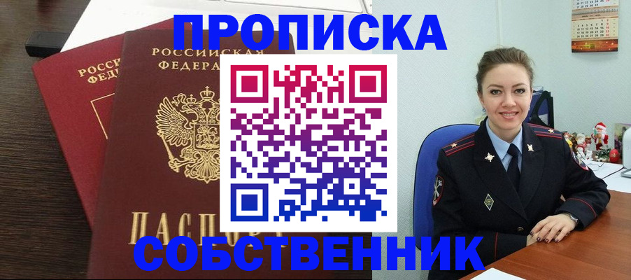 временная регистрация надежно в Переславль-Залесском